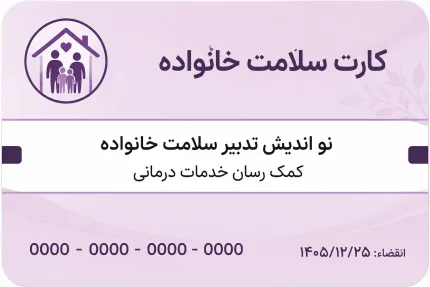 کارت سلامت