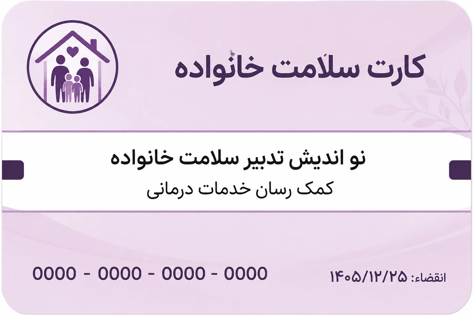 کارت سلامت
