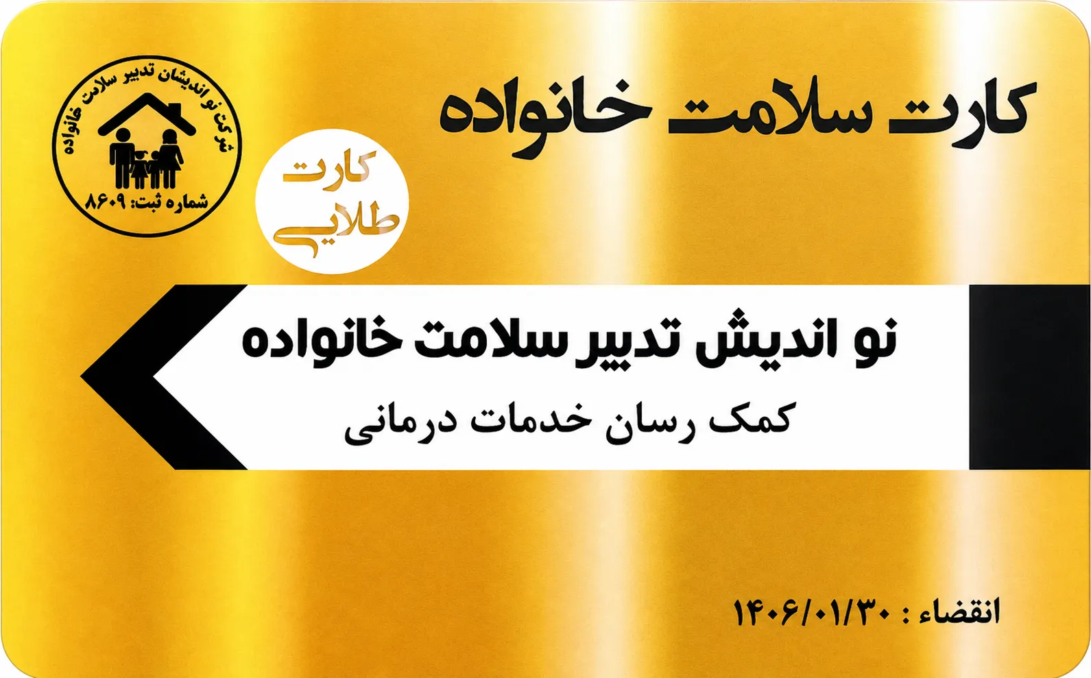 کارت سلامت
